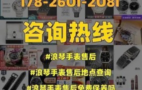 廊坊浪琴手表专卖店地址查询