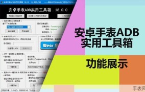 安卓手表ADB实用工具箱41.5版