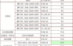 手表维修费用价目表