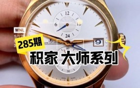 积家手表保养价格表大师系