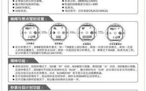 电子手表说明书图解四个键