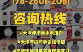 沛纳海手表维修店理念怎么样